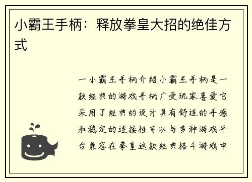 小霸王手柄：释放拳皇大招的绝佳方式