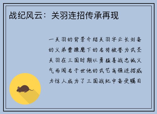 战纪风云:关羽连招传承再现